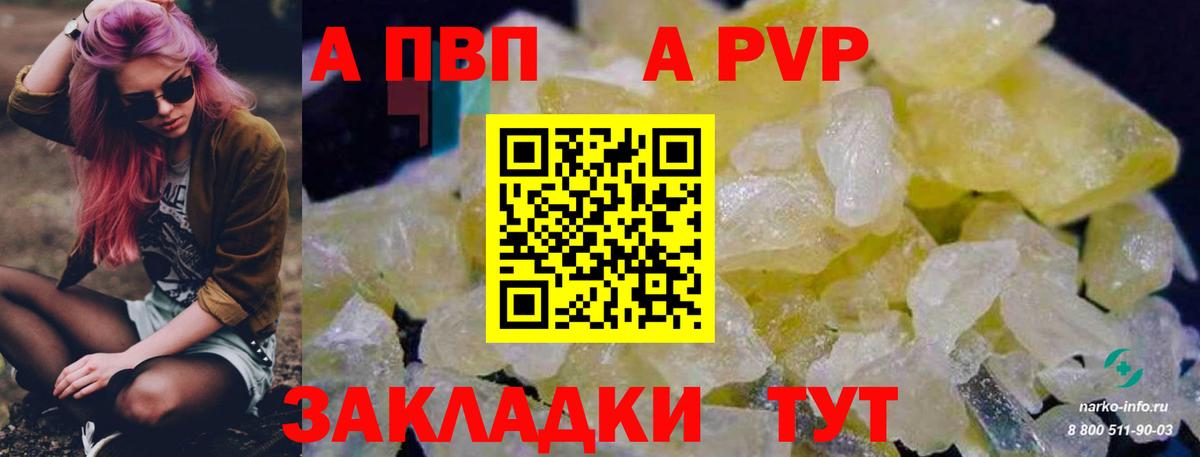 A-PVP  Вход с VPN  Хабаровск  где купить наркотик  A-PVP мука  A PVP Crystall 