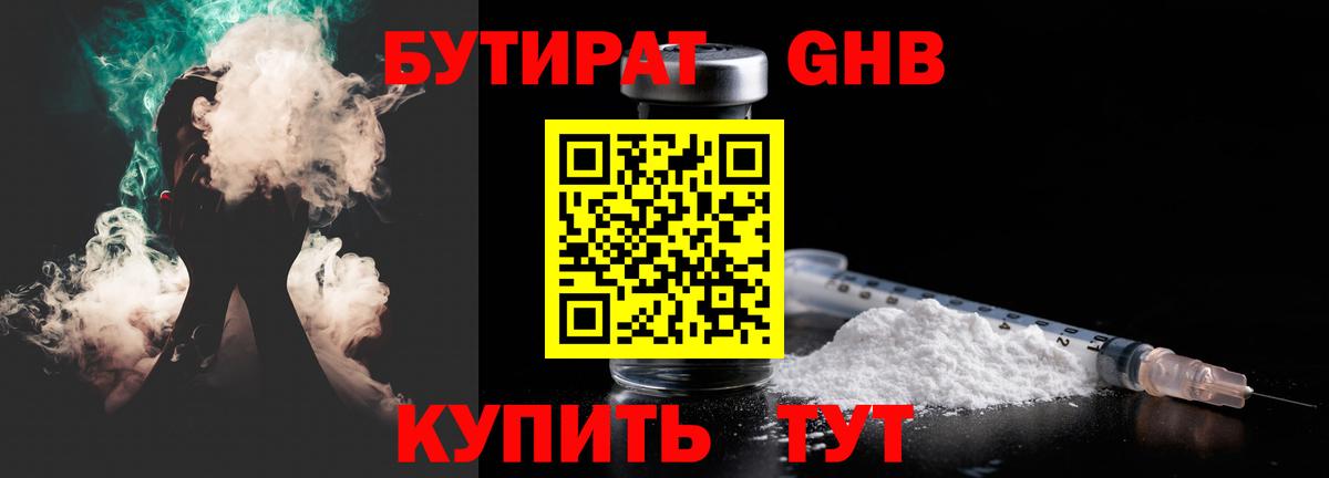 БУТИРАТ вода  Вход с VPN  Хабаровск 