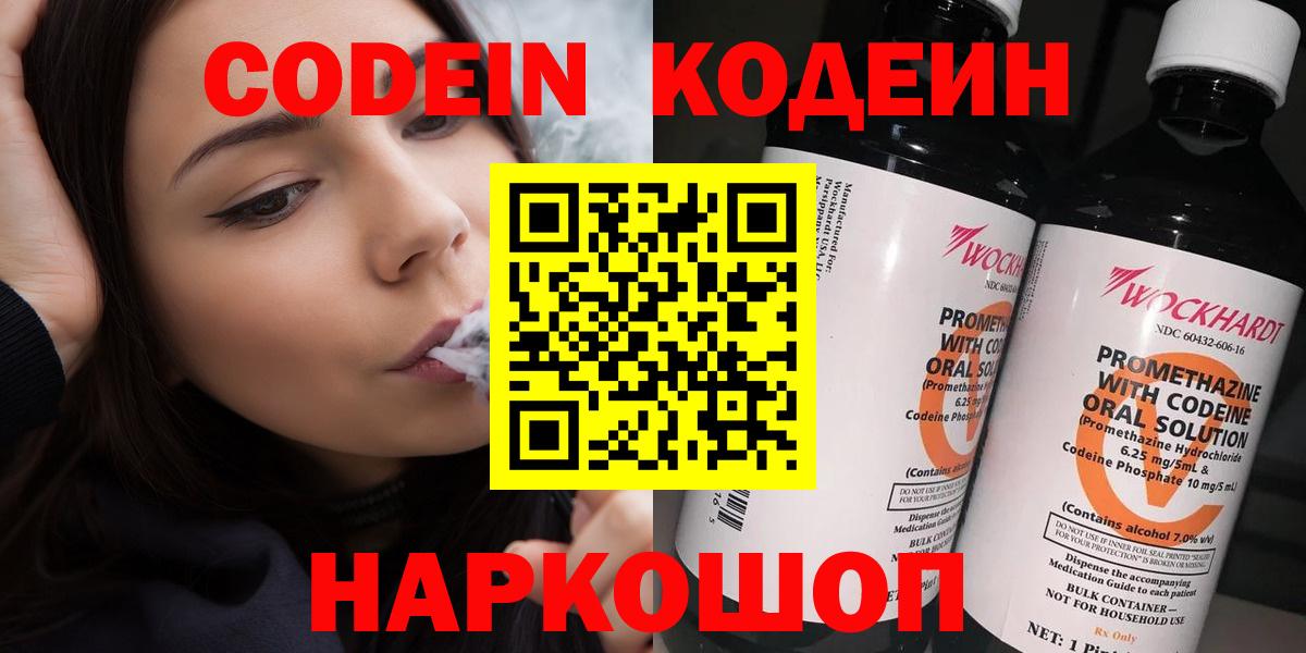 Кодеин напиток Lean (лин)  Кодеин напиток Lean (лин)  Хабаровск  Вход с VPN 