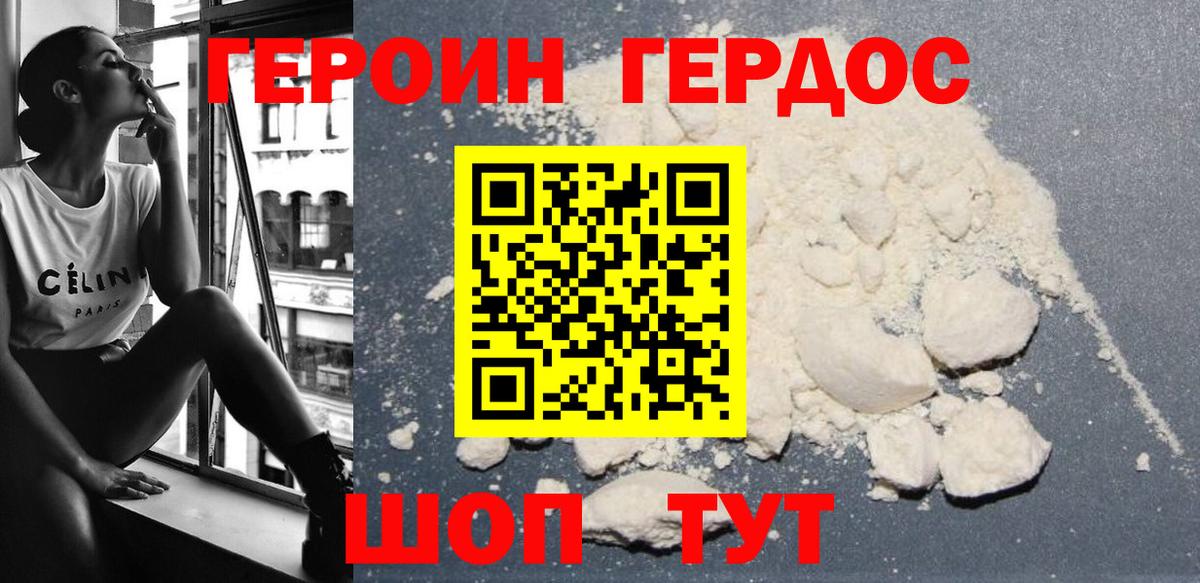 ГЕРОИН хмурый Хабаровск