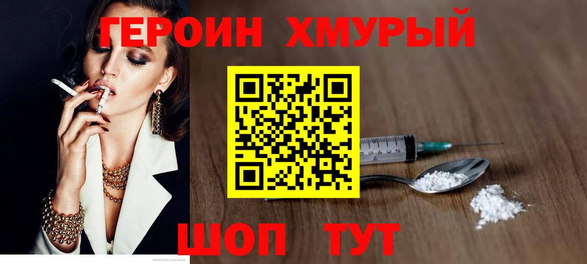 Героин Афган  Героин  Хабаровск  Вход с VPN 