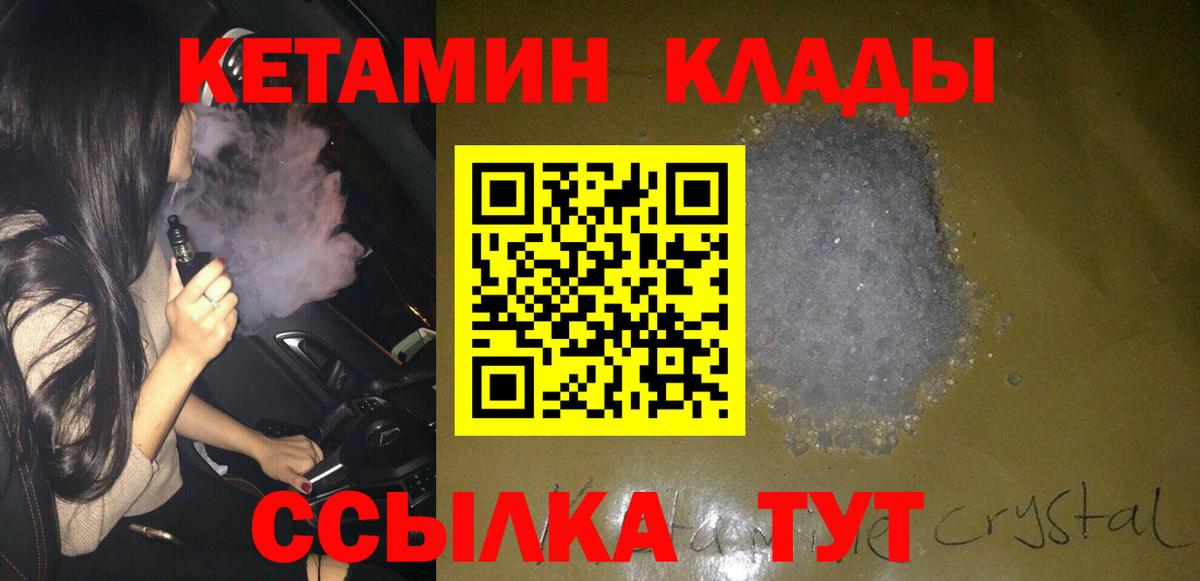 Кетамин VHQ  Вход с VPN  Хабаровск 