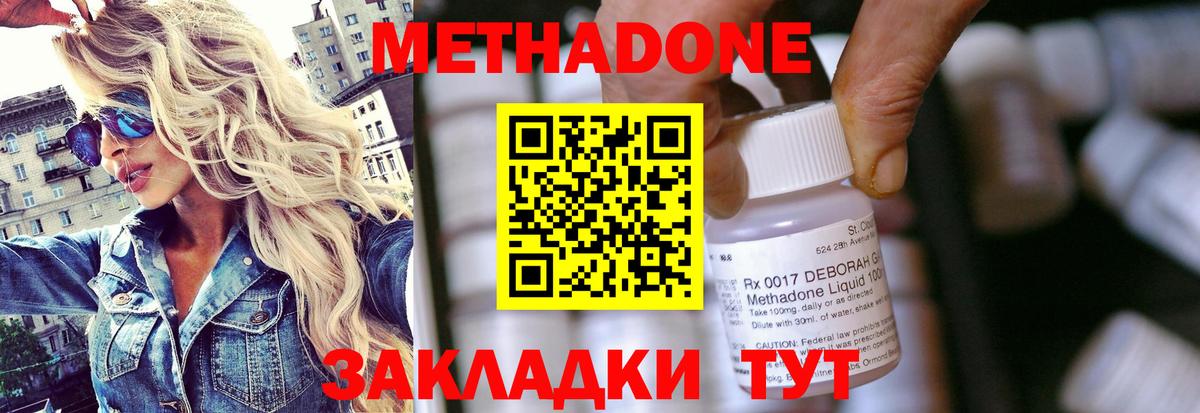 МЕТАДОН methadone  Вход с VPN  Хабаровск  МЕТАДОН белоснежный 