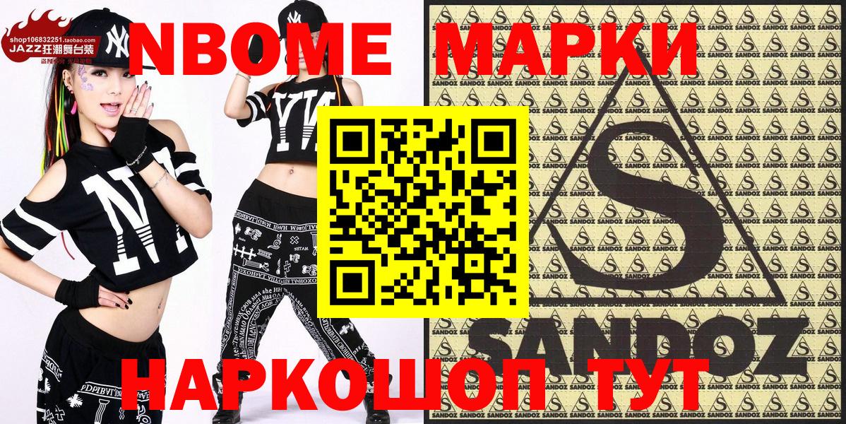 Марки N-bome 1,8мг Хабаровск